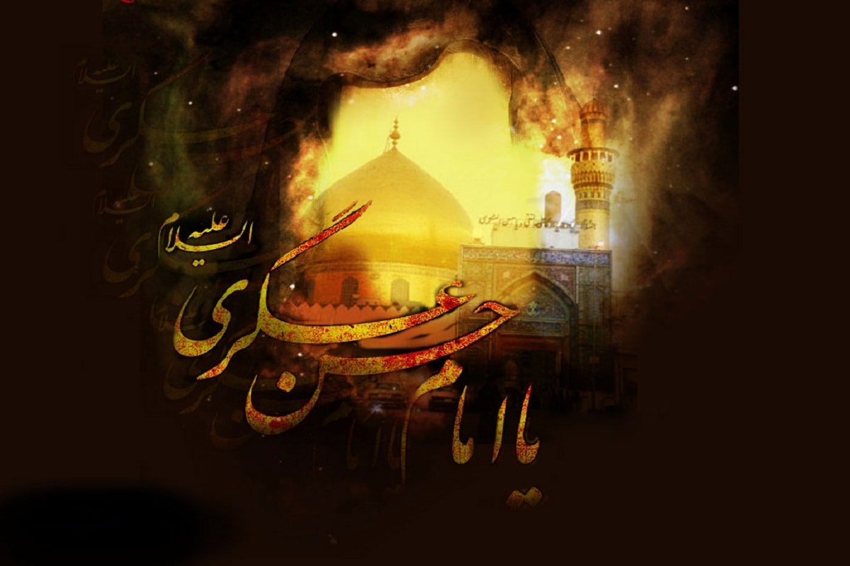 8ربیع الاول یوم شہادت حضرت امام حسن عسکری علیہ السلام