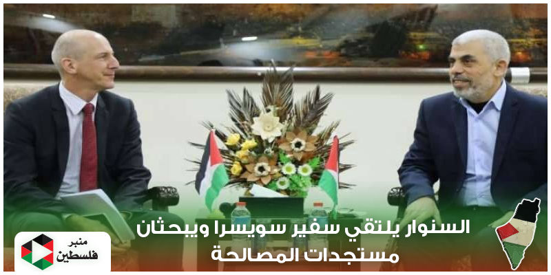  Israël interdit l’accès de Gaza aux diplomates suisses