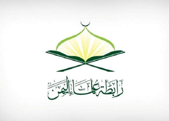 رابطة علماء اليمن تدعو العلماء والمشايخ لاحتواء الموقف ورفض التحريض 