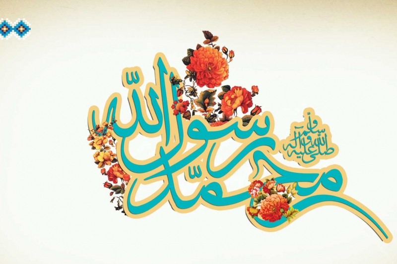 اسوہ رسول صلیٰ اللہ علیہ والہ وسلم اور ہمارا معاشرہ