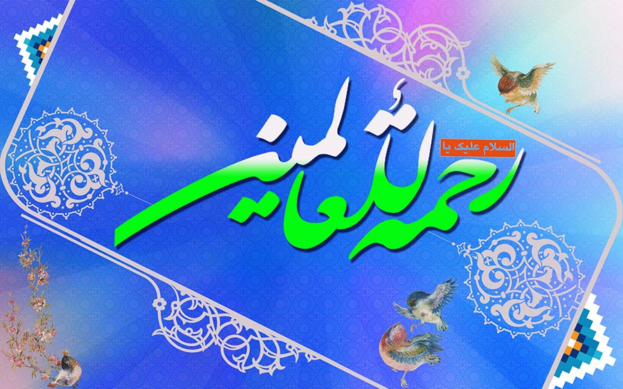رسول اکرم(ص) کی حیات طیبہ کے چند لافانی نقوش