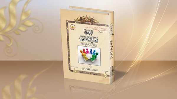 إصدار كتاب "الارشاد في نهج البلاغة" 