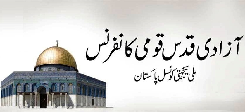 Conference of Al-Quds liberation in Islamabad "Mecca, Medina next target of Israel"