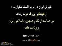 Iranisches Volk gegen Krawallanten, 4: Rasht