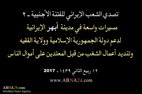 بالفیدیو/ مسیرات واسعة في مدینة "أبهر" الإیرانیة، لدعم الثورة الإسلامیة وولایة الفقیه