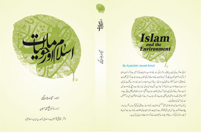 Ayat. Javadi Amoli's ‘Islam and the environment’ translated to Urdu