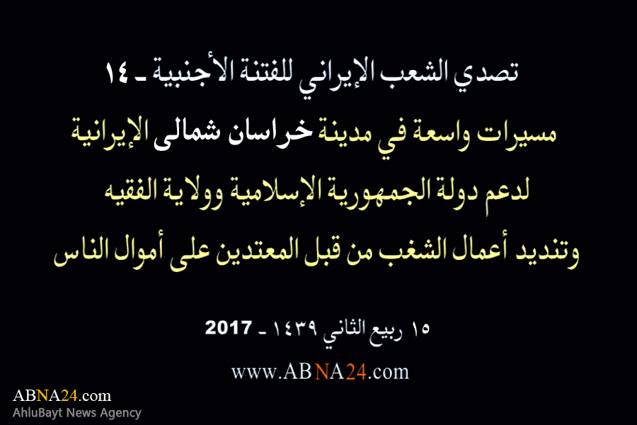 بالفیدیو/ مسیرات واسعة في محافظة "خراسان شمالي" الإیرانیة، لدعم الثورة الإسلامیة وولایة الفقیه