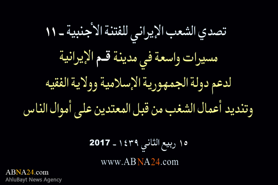 بالفیدیو/ مسیرات واسعة في مدینة "قم" الإیرانیة، لدعم الثورة الإسلامیة وولایة الفقیه