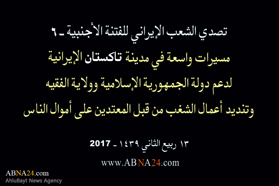 بالفیدیو/ مسیرات واسعة في مدینة "تاکستان" الإیرانیة، لدعم الثورة الإسلامیة وولایة الفقیه