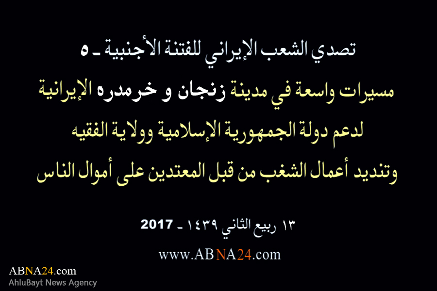 بالفیدیو/ مسیرات واسعة في مدینة "زنجان و خرمدره" الإیرانیة، لدعم الثورة الإسلامیة وولایة الفقیه