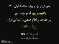 Iranisches Volk gegen Krawallanten, 9: Ardakan