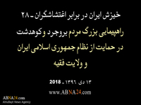 Iranisches Volk gegen Krawallanten, 7: Boroujed & Kohdasht
