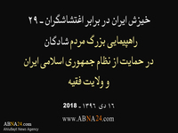 Iranisches Volk gegen Krawallanten, 8 Shadegan