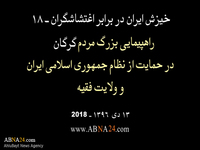 Iranisches Volk gegen Krawallanten, 10 Gorgan