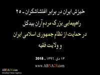 Iranisches Volk gegen Krawallanten, 12: Aran & Bidgol