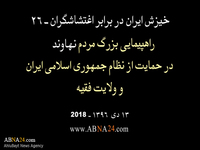 Iranisches Volk gegen Krawallanten 11: Nahawand