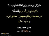  Iranisches Volk gegen Krawallanten, 13:Golpayegan