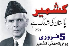 یوم یکجہتی کشمیر پر ملک بھر میں عام تعطیل کا اعلان