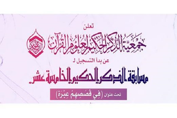 Quran competition for Bahraini Shias