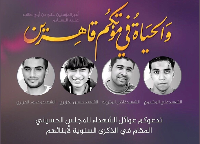 النظام يهدد أحد المآتم بإغلاقه بسبب إعلان عن فعالية تأبين شهداء ١٤ فبراير في البحرين