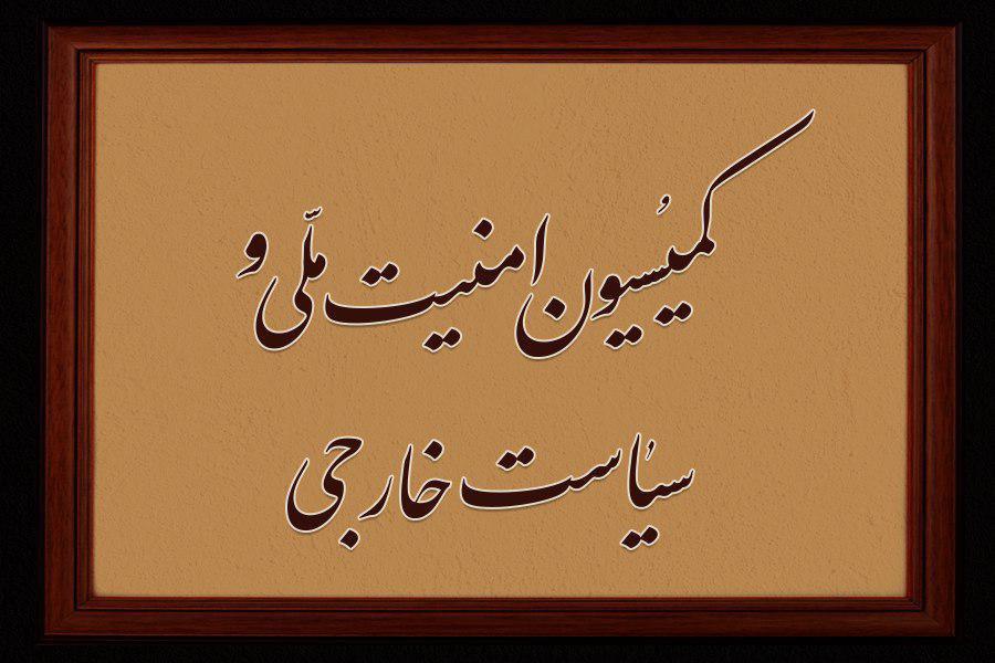 رسالة لجنة الامن القومي في مجلس الشورى الايراني الى امريكا في دعم حركة النجباء