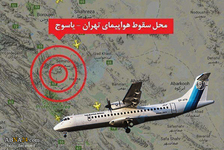 ایران میں حادثہ کا شکار مسافر بردار طیارے کا ملبہ مل گیا
