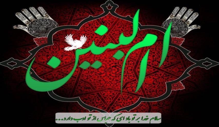جناب ام البین علیہا السلام، اور ہماری پاکیزہ مائیں