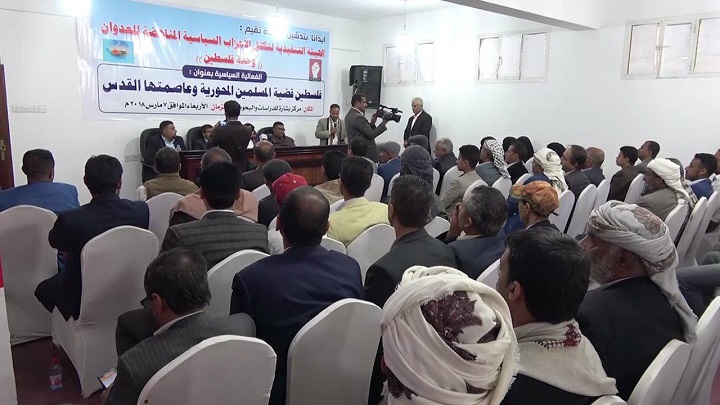 الأحزاب اليمنية المناهضة للعدوان تجدد تمسكها بالقضية الفلسطينية 