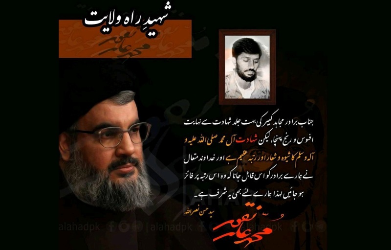 7th March, 23th Martyrdom Anniversary of Prominent Pakistani Shia Activist "Dr Mohammad Ali Naqvi"