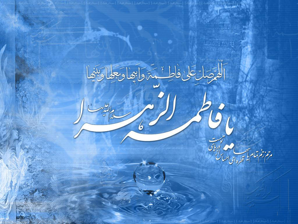  Годовщина благодатного рождения Ее светлости Фатимы Захры (с)