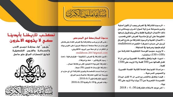  اول مسابقة أدبية وصحافية وفنية لتوثيق الانتصارات على داعش