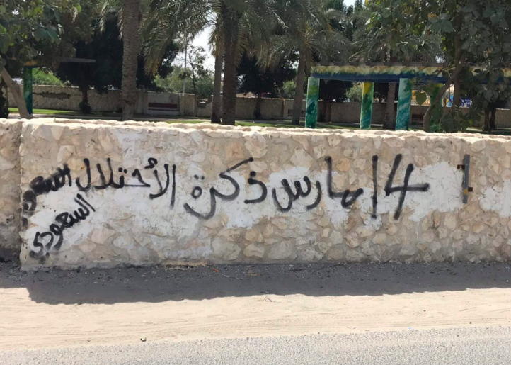 قوات خليفية تقتحم بلدة الدراز لمحو شعارات رافضة للاحتلال السعودي للبحرين