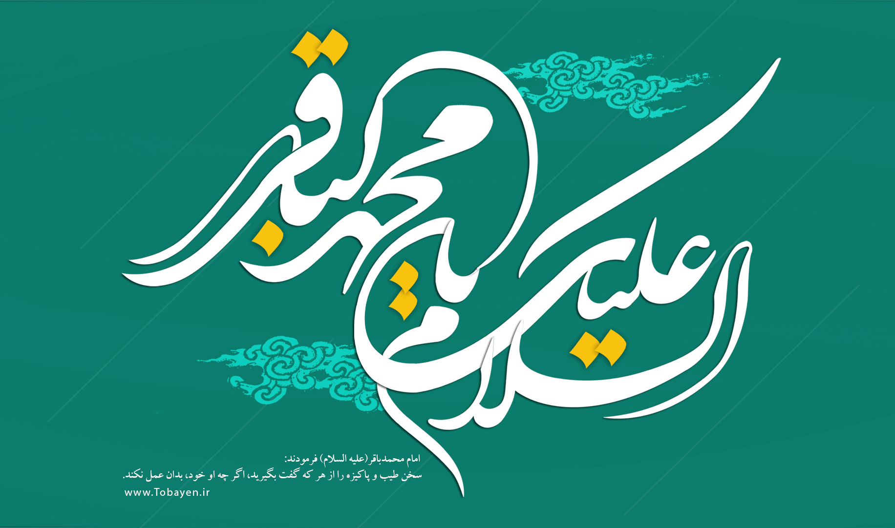 امام محمد باقر علیہ السلام کی حیات طیبہ مختصر تعارف