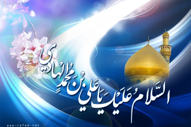 Aniversario del Nacimiento de Imam An-Naqi Al-Hadi (P)