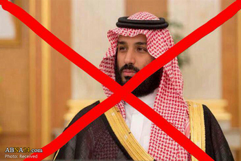 سعودی ولی عہد کو نجف اشرف میں داخل ہونے کی اجازت نہیں
