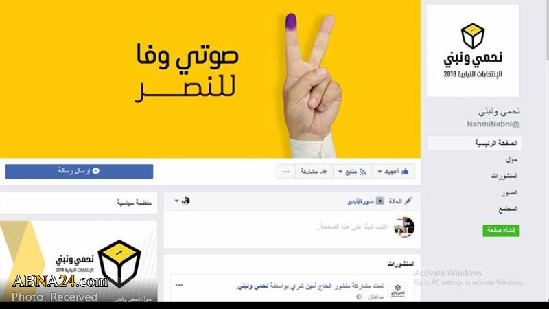 Lebanese Hezbollah electoral page blocked by Facebook administration 