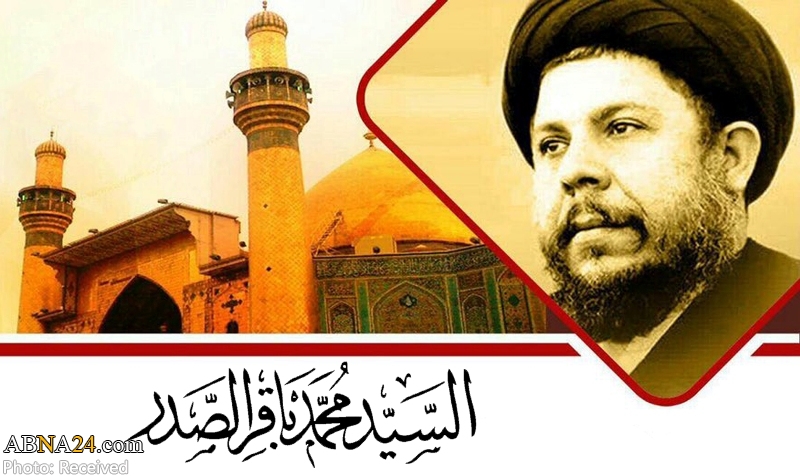 Martyrdom Anniversary of Al-Sayyid Muhammad Baqir al-Sadr