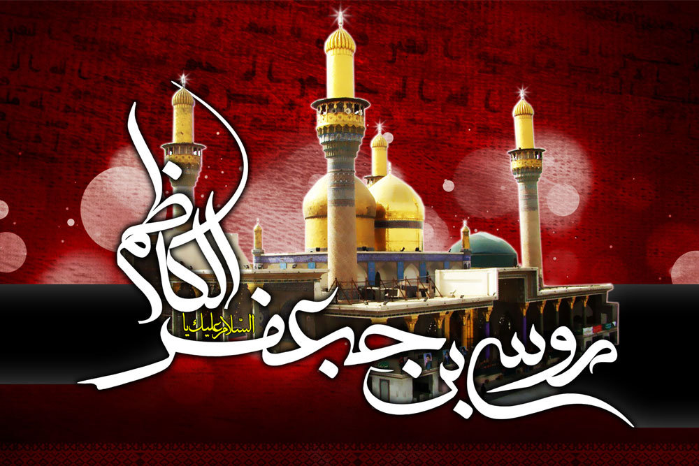امام کاظم علیہ السلام، اور سخت ترین حالات میں غریبوں و ناداروں کی مسیحائی