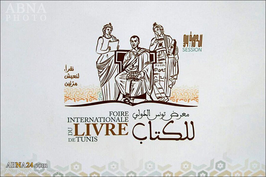 Photos 1: AhlulBayt World Assembly attends 34th International Book Fair in Tunisia