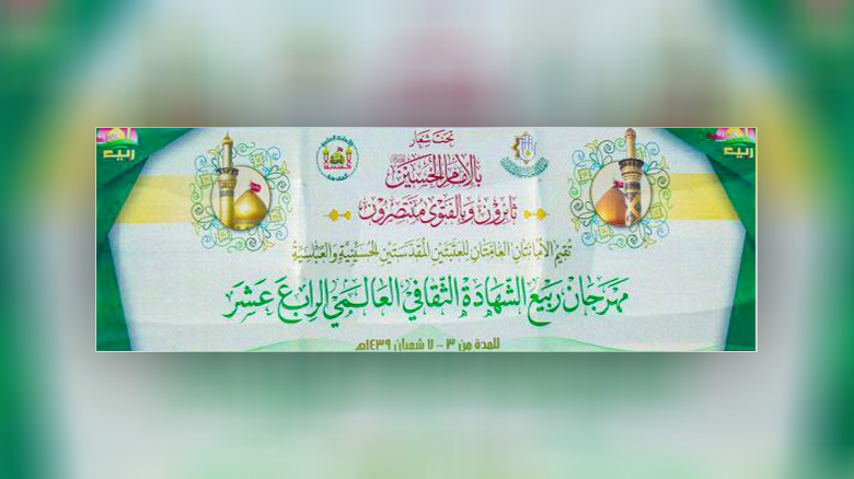 Preparations to hold 14th International Conference of Martyrdom Spring in Karbala