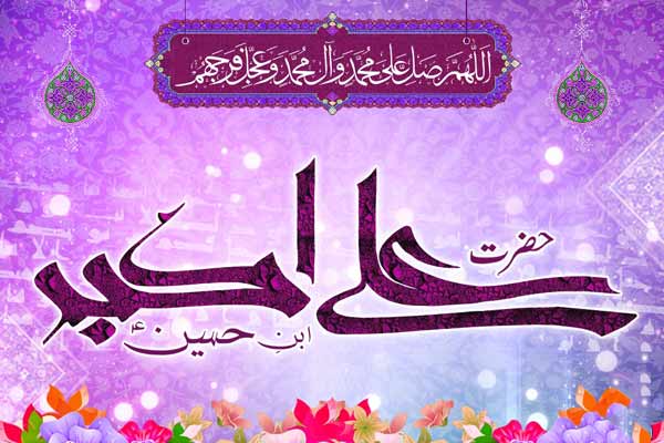 یوسف کربلا علی اکبر علیه السلام کی ولادت با سعادت مبارک