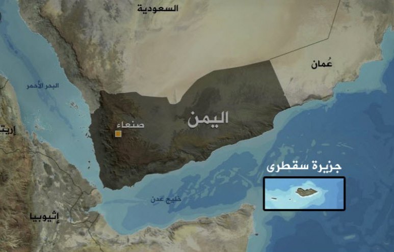 الخارجية اليمنية: ارسال قوات اماراتية الى سقطرى هو احتلال لاراضي وجزر يمنية