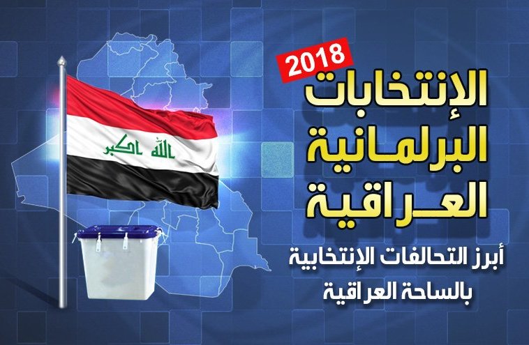 انطلاق الخطة الأمنية الخاصة بـ"الانتخابات العراقية"