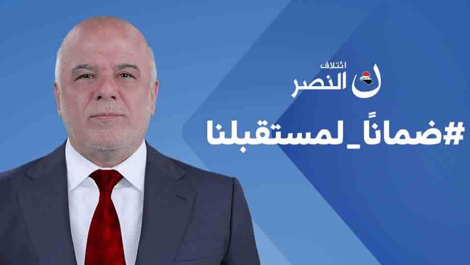 مرشحون أكراد ينسحبون من قائمة النصر بسبب تهديدات أنصار البارزاني
