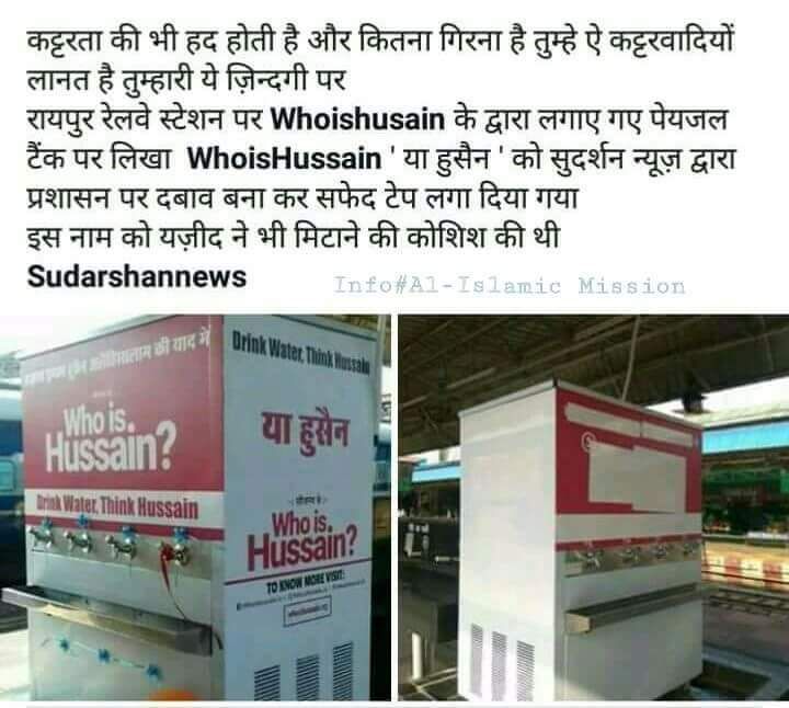कट्टरपंथियों ने या हुसैन के नाम पर लगाया सफे़द टेप
