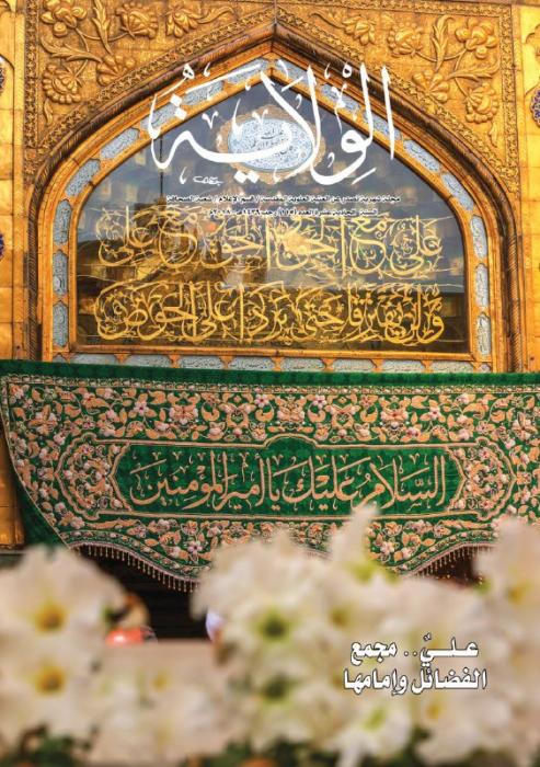 إصدار العدد الـ 115 من مجلة الولاية الشهرية