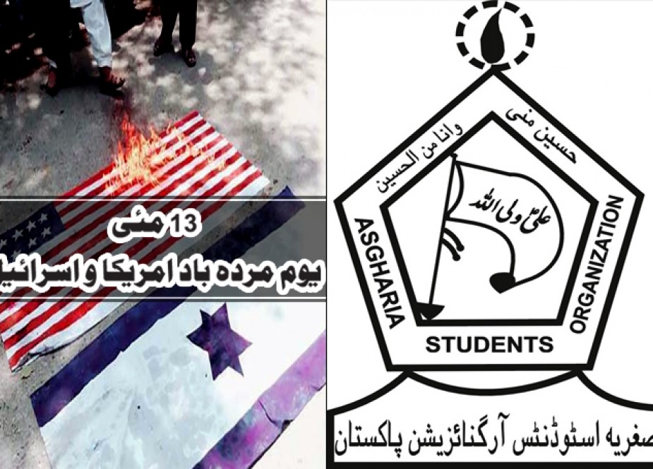 13 مئی کو سندھ بھر میں مردہ باد امریکا و اسرائیل ریلیاں نکالی جائیں گی، اصغریہ اسٹوڈنٹس