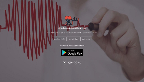 انطلاق موقع وتطبيق بنك الدم الإلكتروني