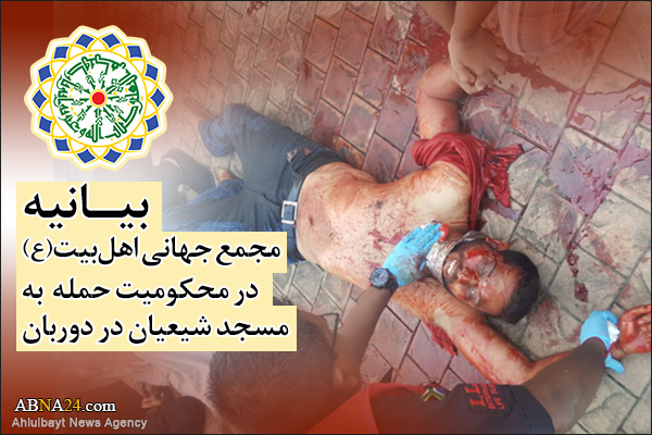 Statement of AhlulBayt World Assembly on condemning attack on Shiite mosque in South Africa