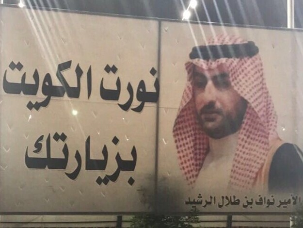 اختفاء "قطري" في الكويت وانباء عن تسليمه للسعودية!